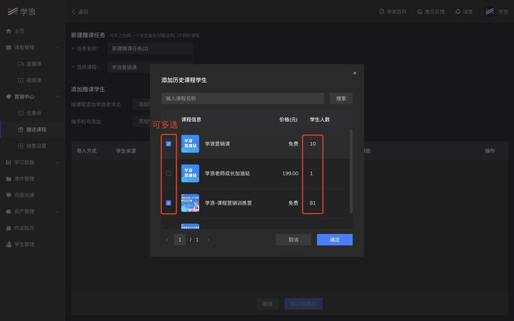 学浪使用方法2