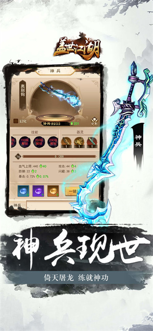 盖世江湖免费版