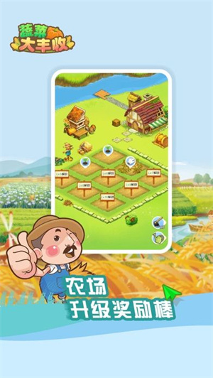 蔬菜大丰收免费版