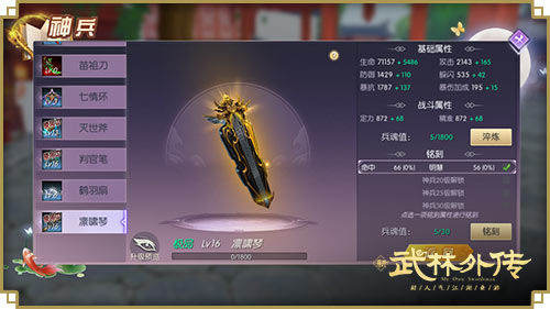 全新神兵系统介绍2