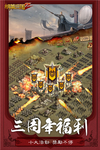 胡莱三国无限元宝版