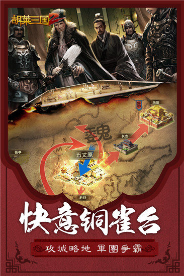 胡莱三国无限元宝版