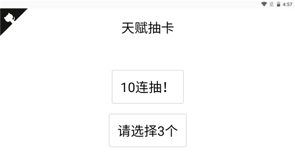 人生重来模拟器手机版截图