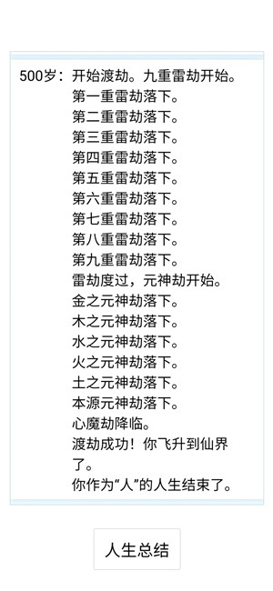 人生重来模拟器手机版截图