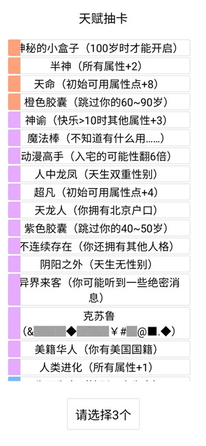 人生重来模拟器手机版截图
