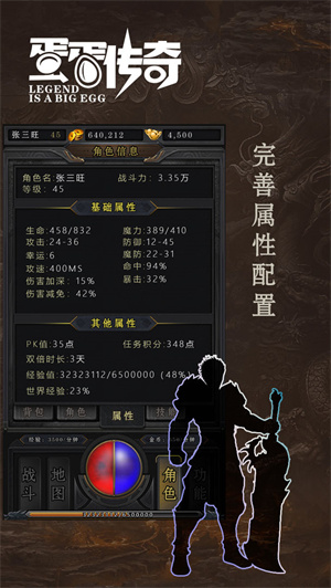 蛋蛋传奇免费版
