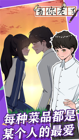 当你老了免费版