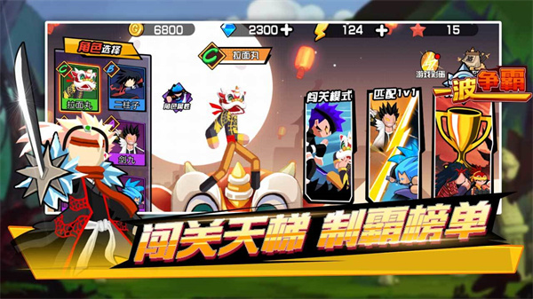 一波争霸免费版