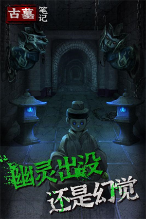 古墓笔记内购版