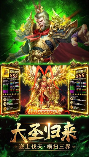魔猴归来免费版