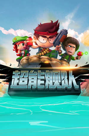 超能舰队金币版截图