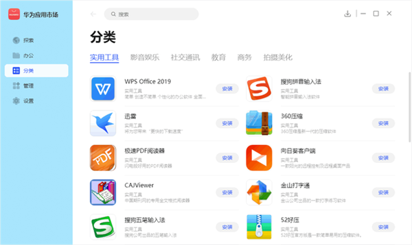 华为应用市场PC版