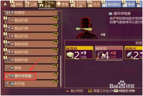 禁闭求生手机版水下呼吸器怎么造 第3张图片