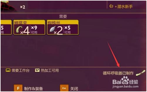 禁闭求生手机版水下呼吸器怎么造 第5张图片