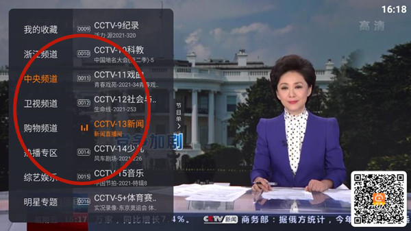 换台方法截图1