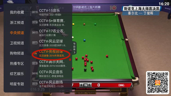 换台方法截图2