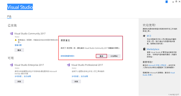 VS2017官方版截图