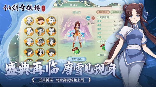 仙剑奇侠传移动版华为端截图