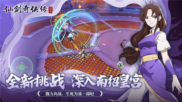 仙剑奇侠传移动版华为端 第2张图片