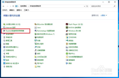 realtek高清晰音频管理器win10下载