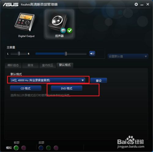 realtek高清晰音频管理器win10下载