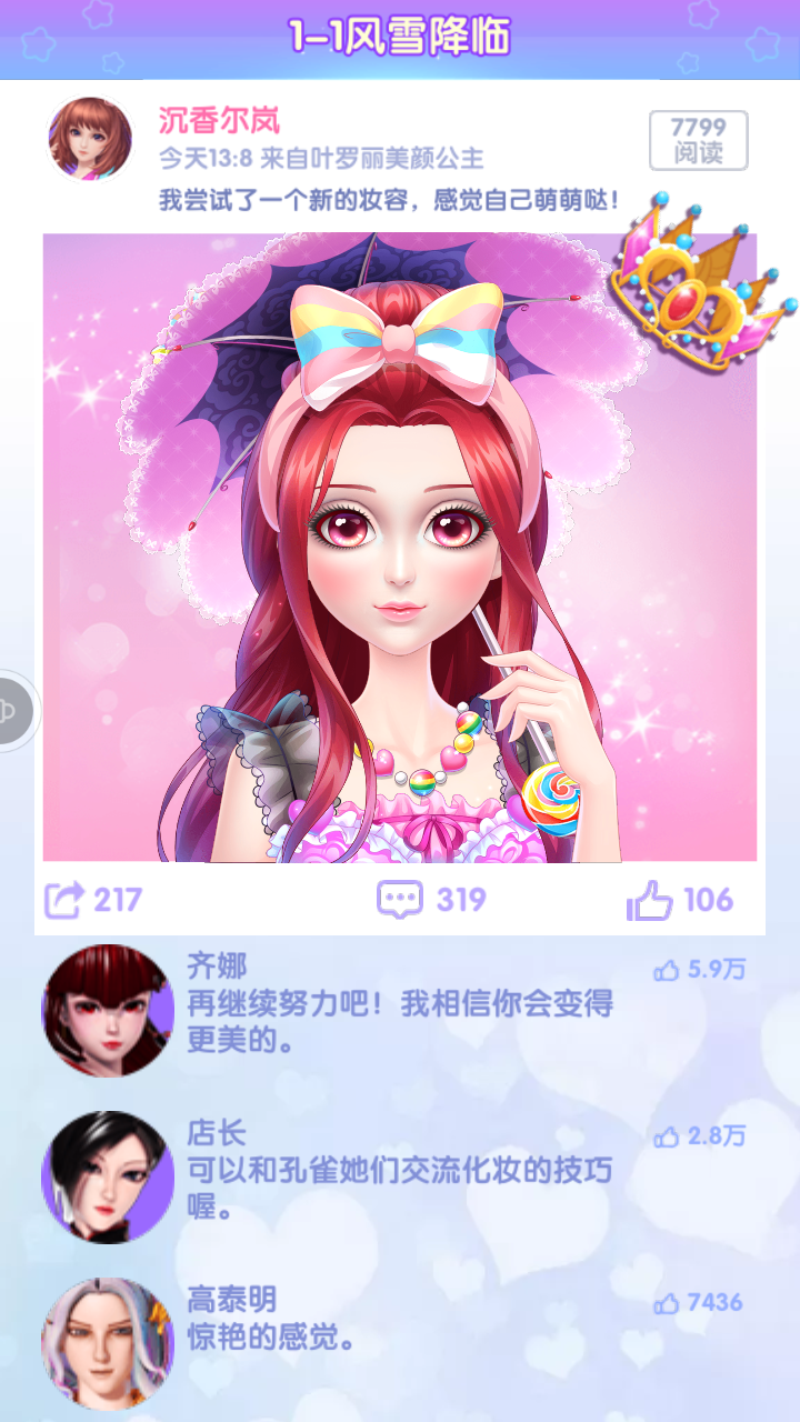 叶罗丽美颜公主免费版