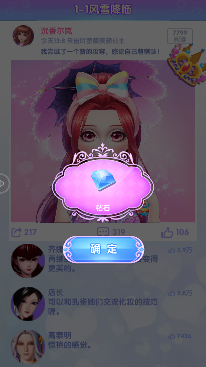 叶罗丽美颜公主免费版