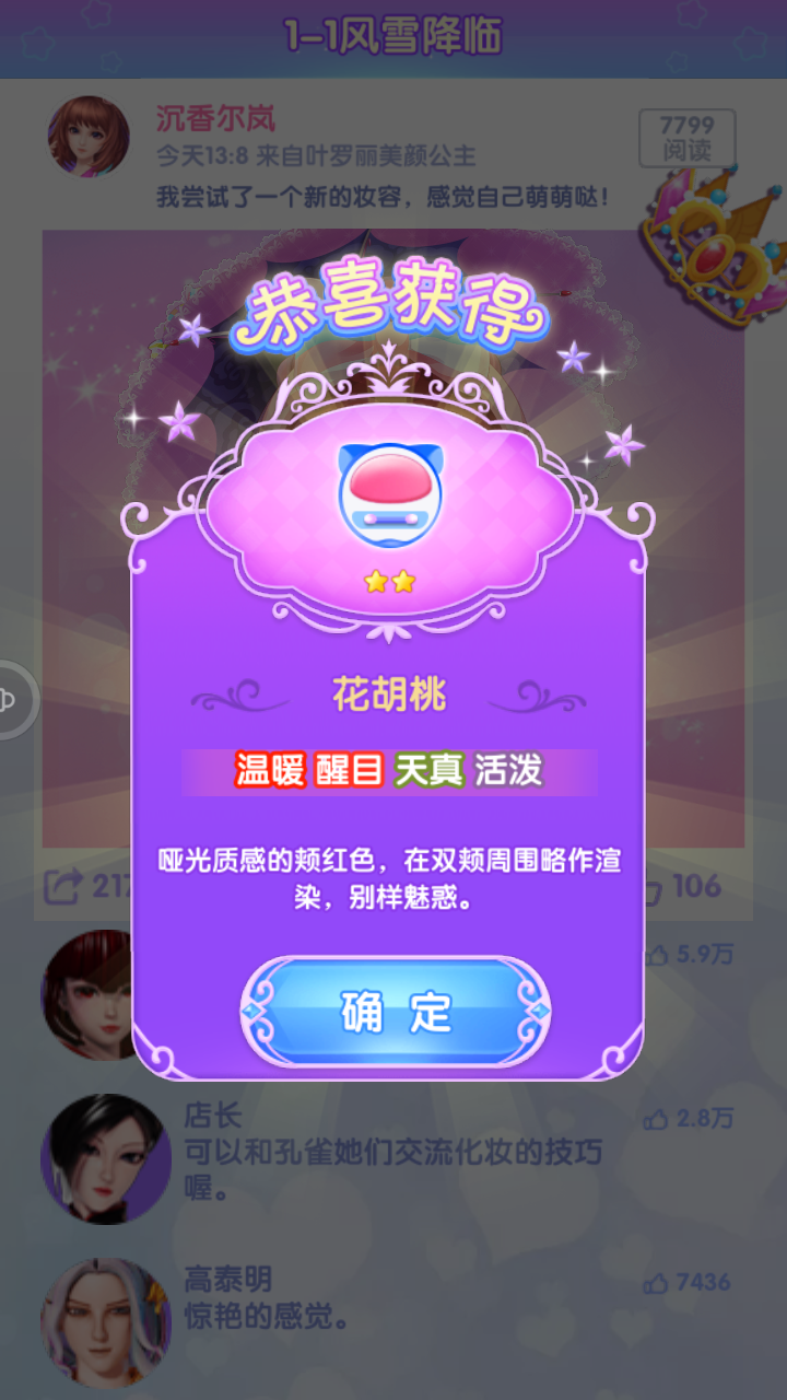 叶罗丽美颜公主免费版