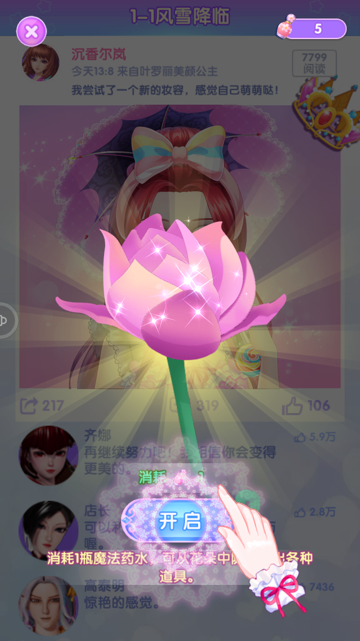 叶罗丽美颜公主免费版