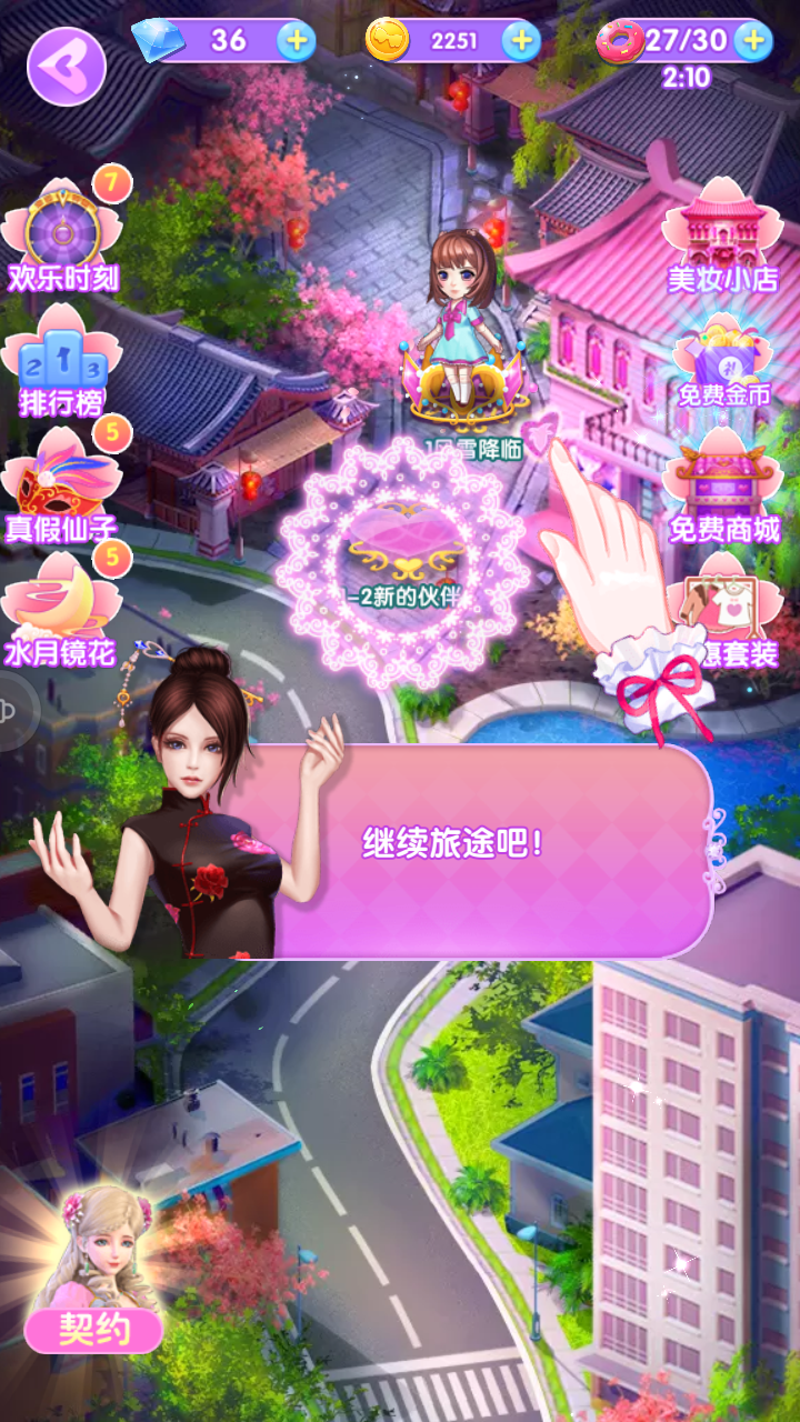 叶罗丽美颜公主免费版