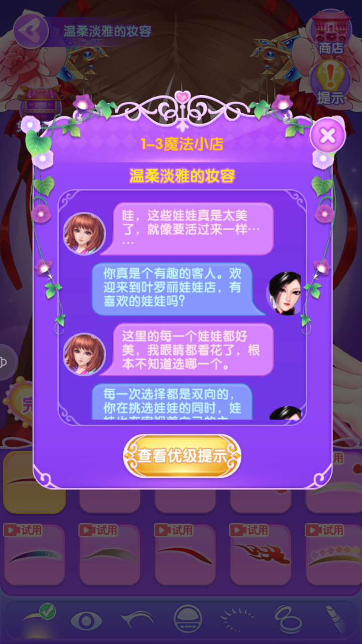 叶罗丽美颜公主免费版