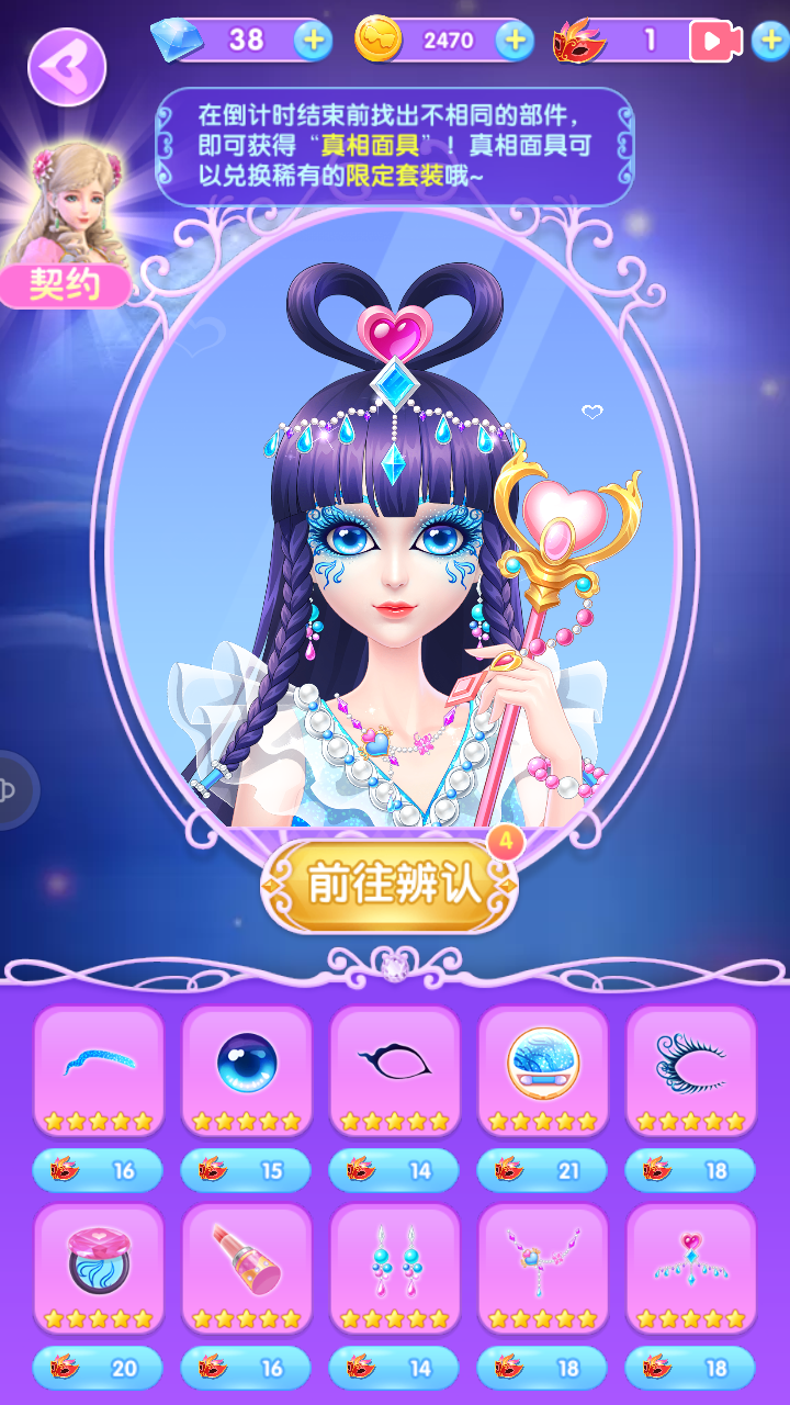 叶罗丽美颜公主免费版
