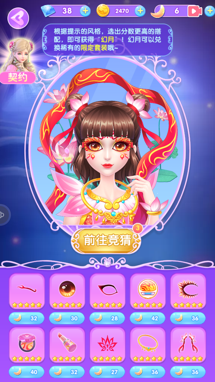 叶罗丽美颜公主免费版