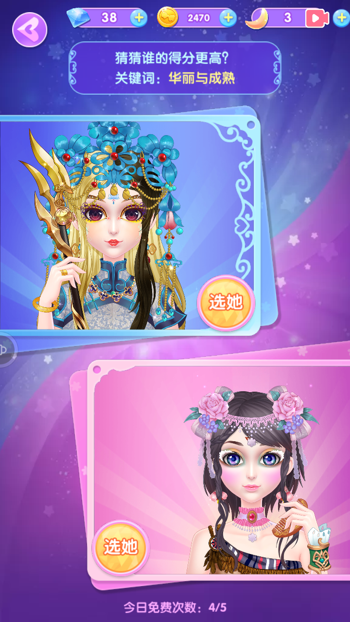 叶罗丽美颜公主免费版