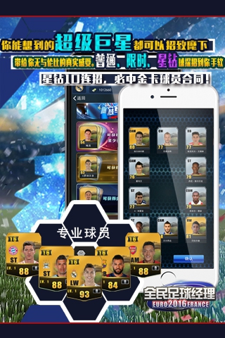 全民足球经理九游版