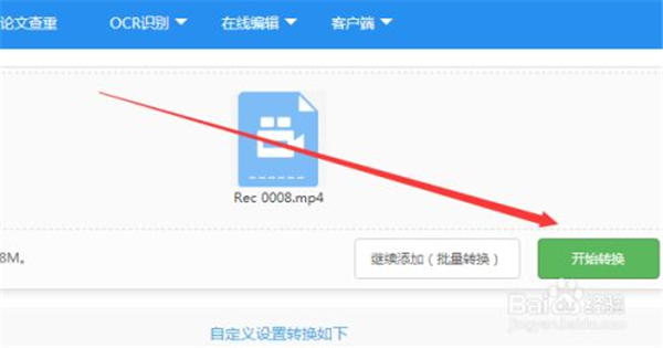 手机视频格式转换器中文版截图