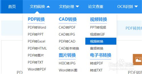 手机视频格式转换器中文版截图