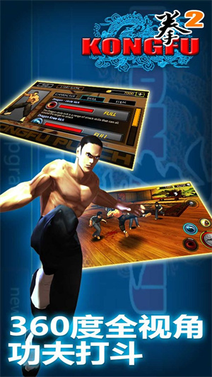 功夫之拳2免费版