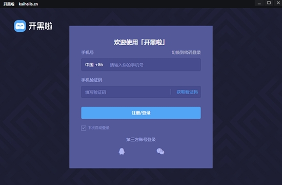 开黑啦PC版