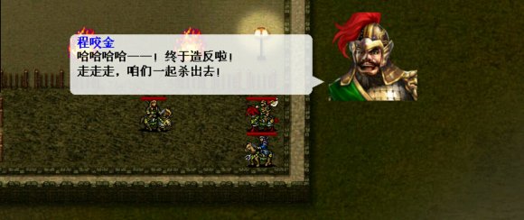 第十一关劫狱反山东截图