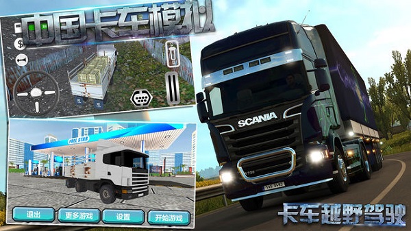 中国卡车模拟无限金币版 第1张图片