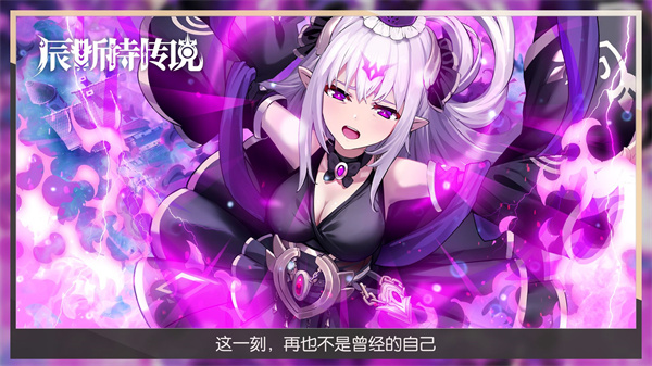 辰斯特传说免费版