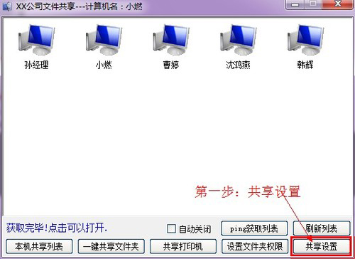 局域网共享软件电脑版