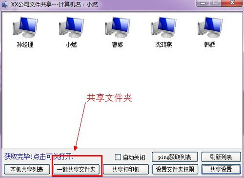 局域网共享软件电脑版