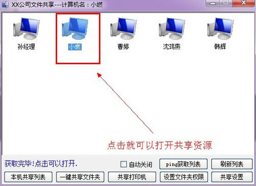 局域网共享软件电脑版