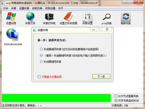 局域网共享软件电脑版