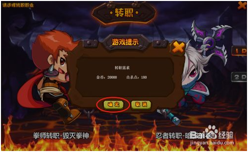 勇士的信仰手机版如何转职 第6张图片