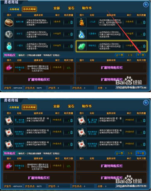 勇士的信仰手机版如何制作武器时装 第4张图片