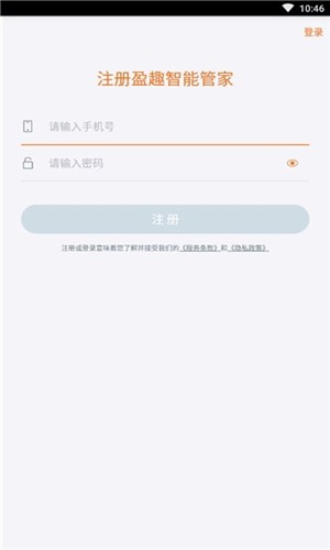 盈趣智能管家下载