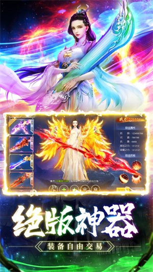 幻想神剑免费版